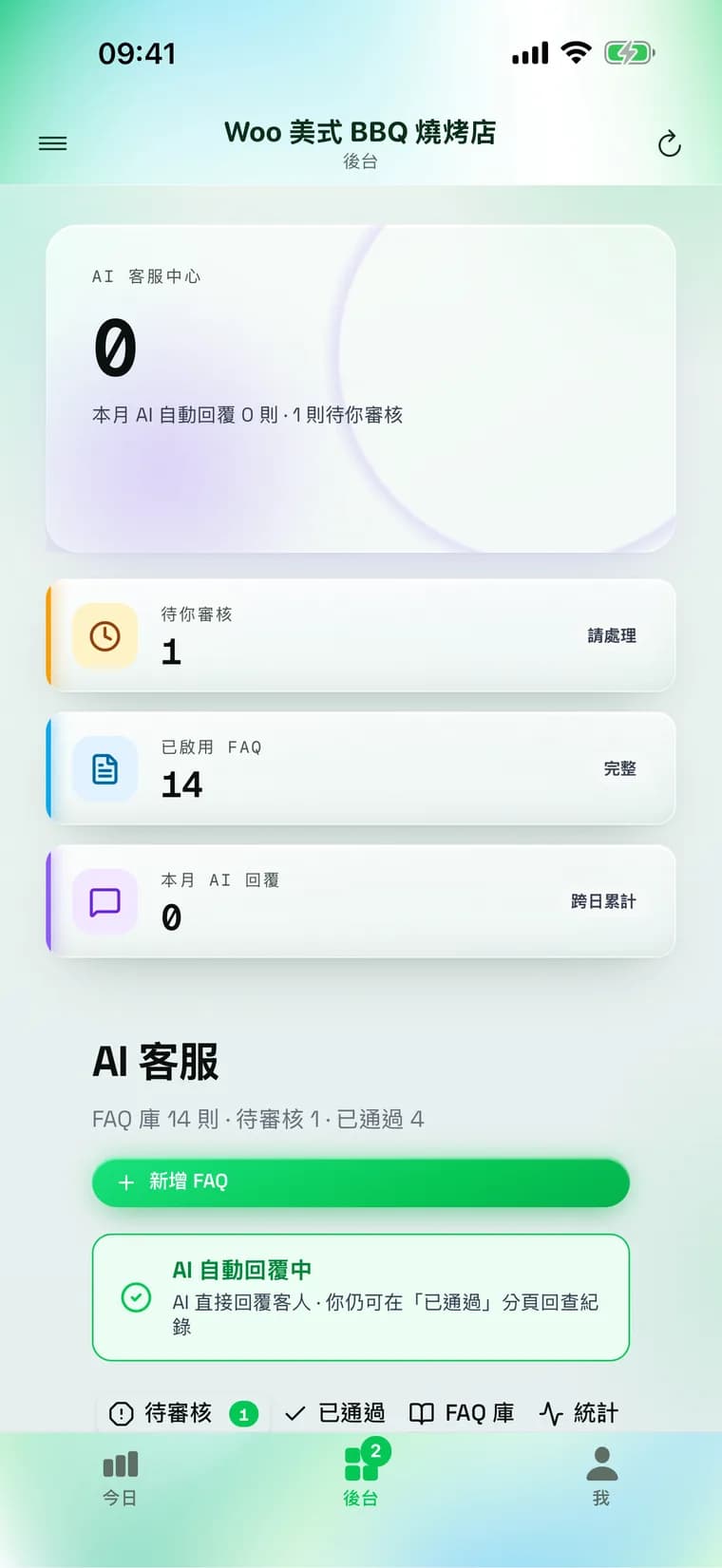 常見問題，AI 幫你回到飽