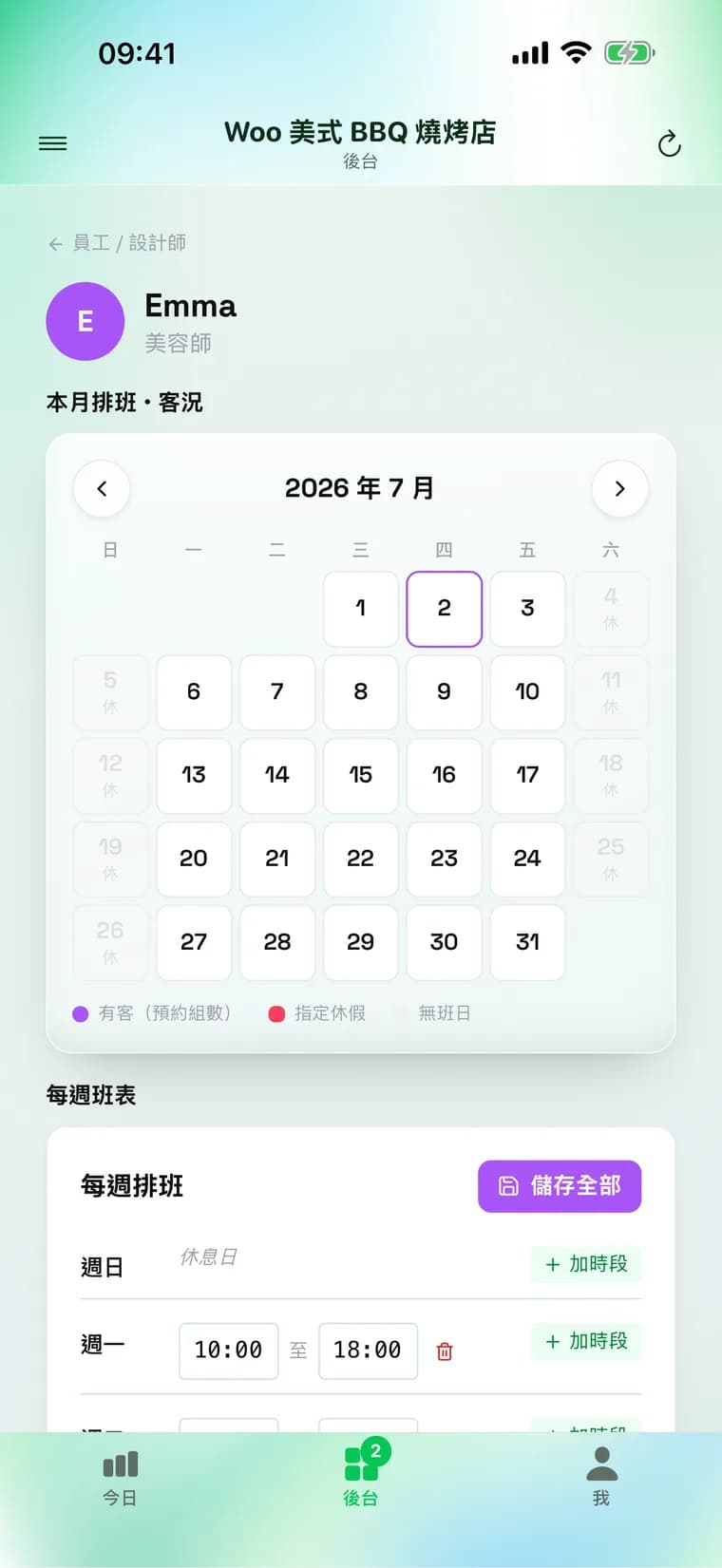 誰上班、誰休假，攤在一頁