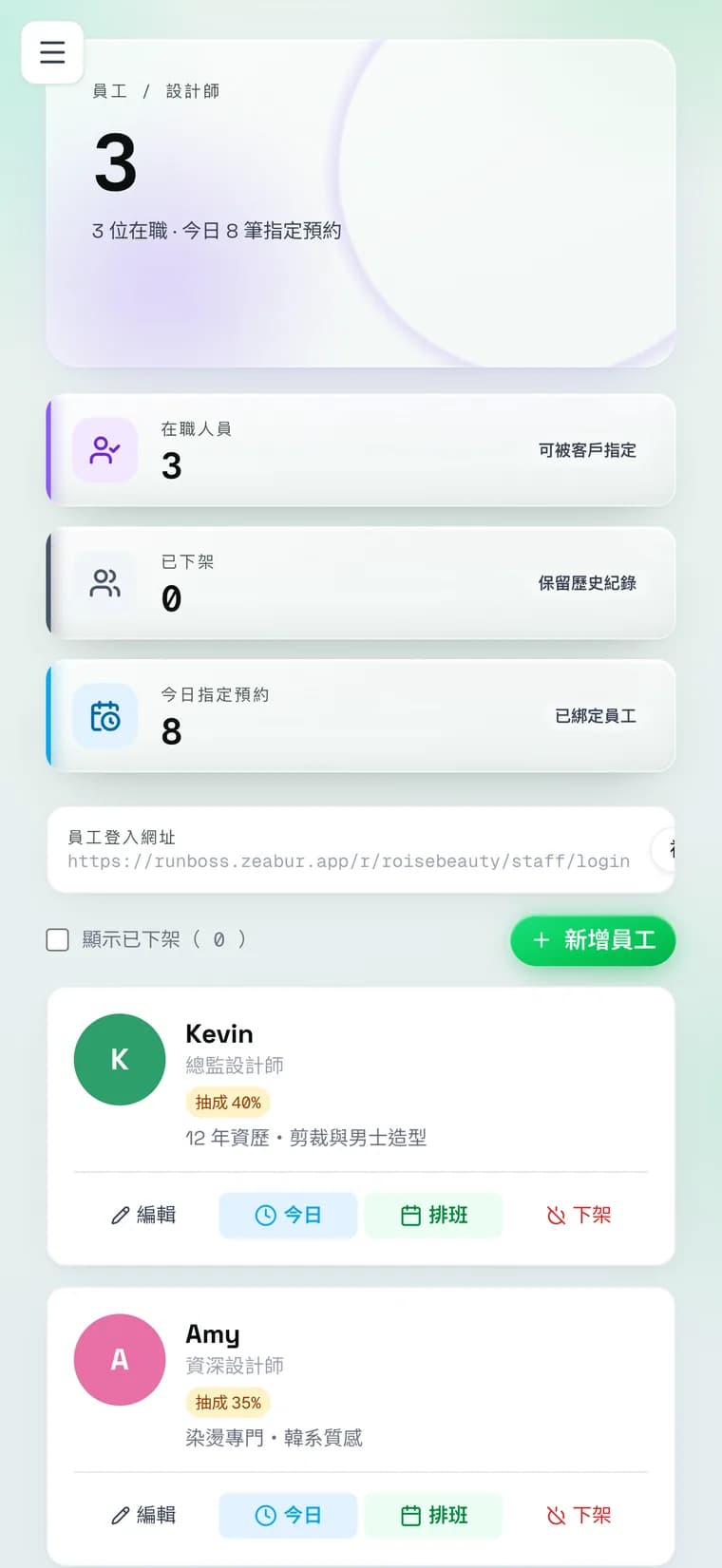 誰的班、誰的客，一頁看完