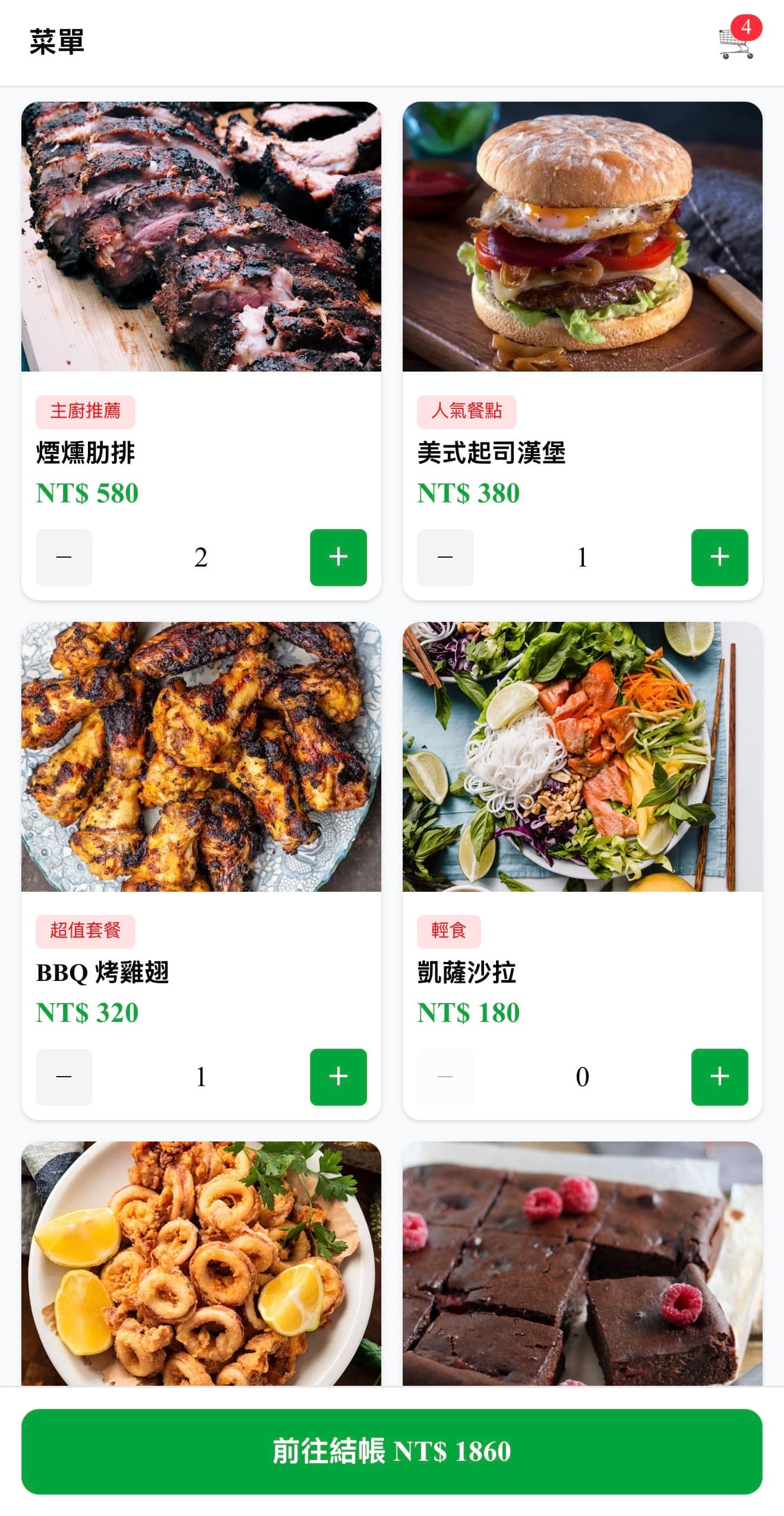 菜單